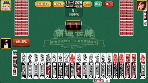 南通长牌手机版