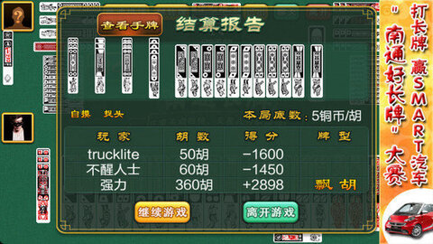南通长牌手机版截图1