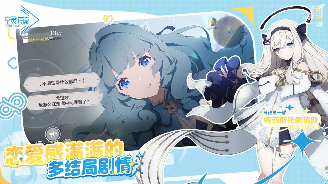 空灵诗篇eversoul截图4