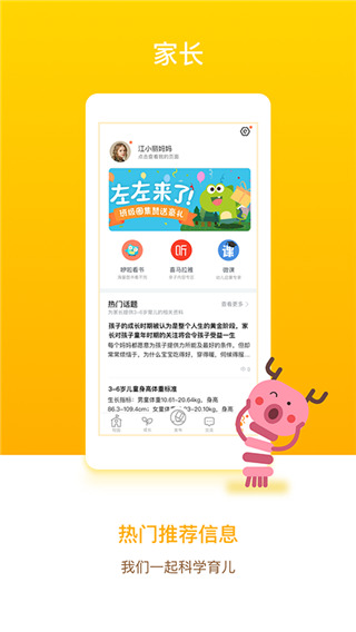 闵豆家园家长端截图0