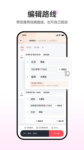 皇包车旅行截图1