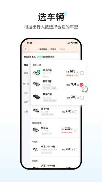 皇包车旅行截图0