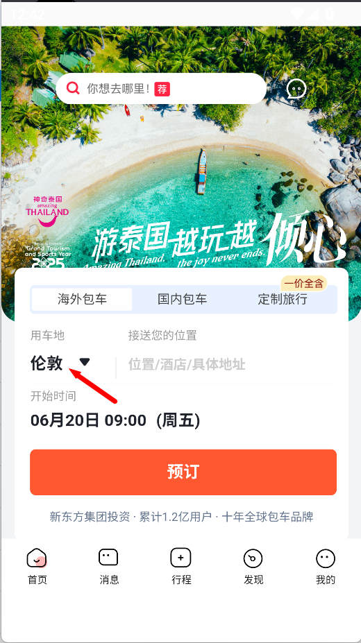 皇包车旅行