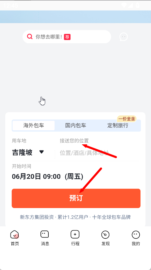 皇包车旅行