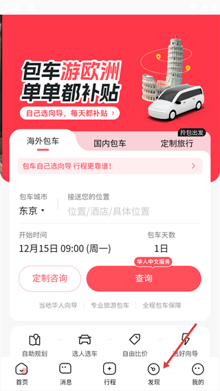 皇包车旅行