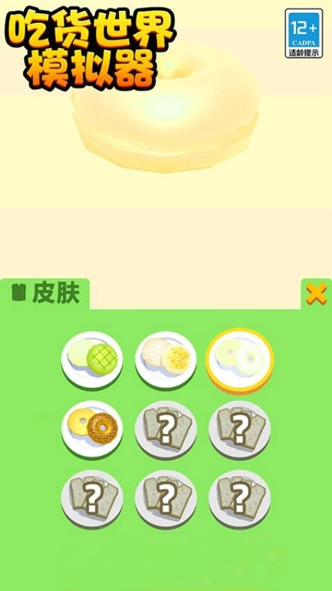 吃货世界模拟器截图2