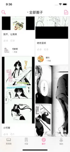 腐漫画2025手机版截图4