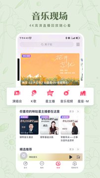 咪咕音乐截图2