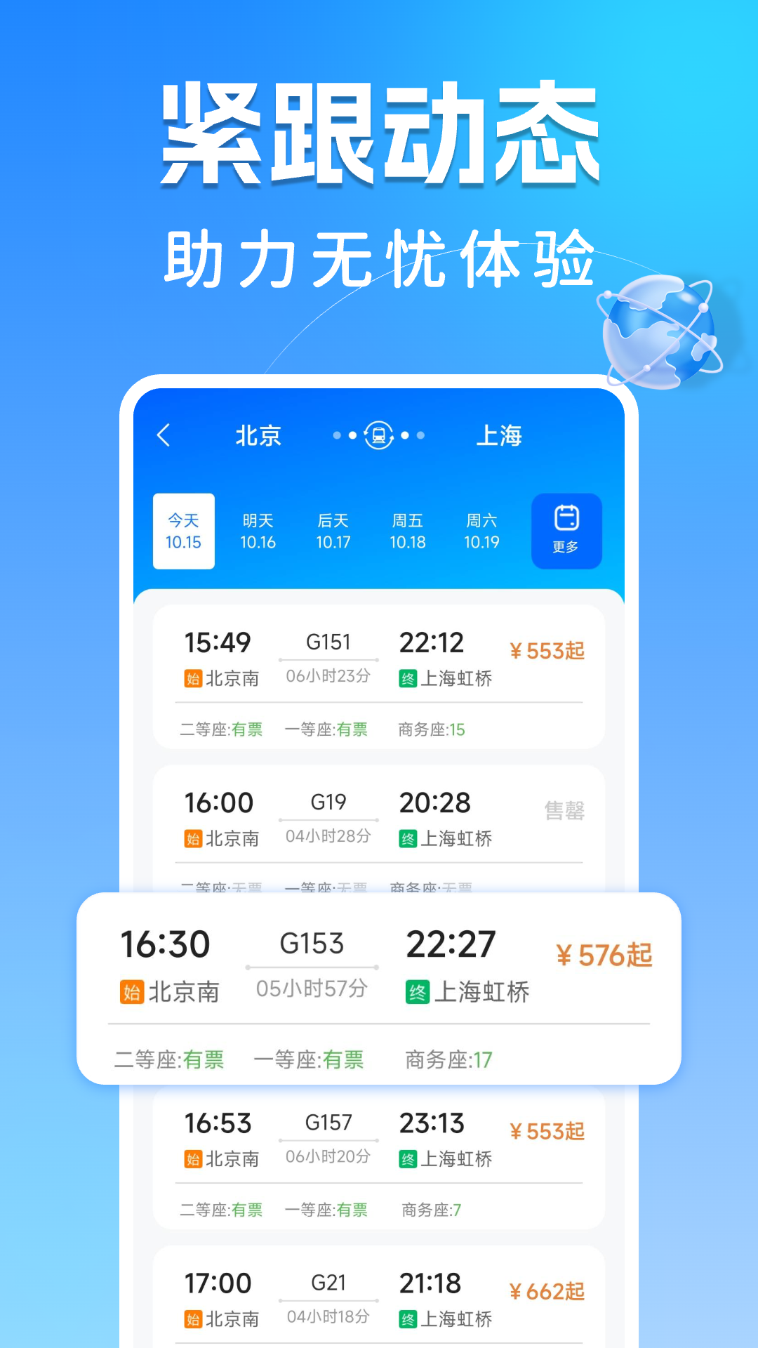 高铁订票帮手截图3