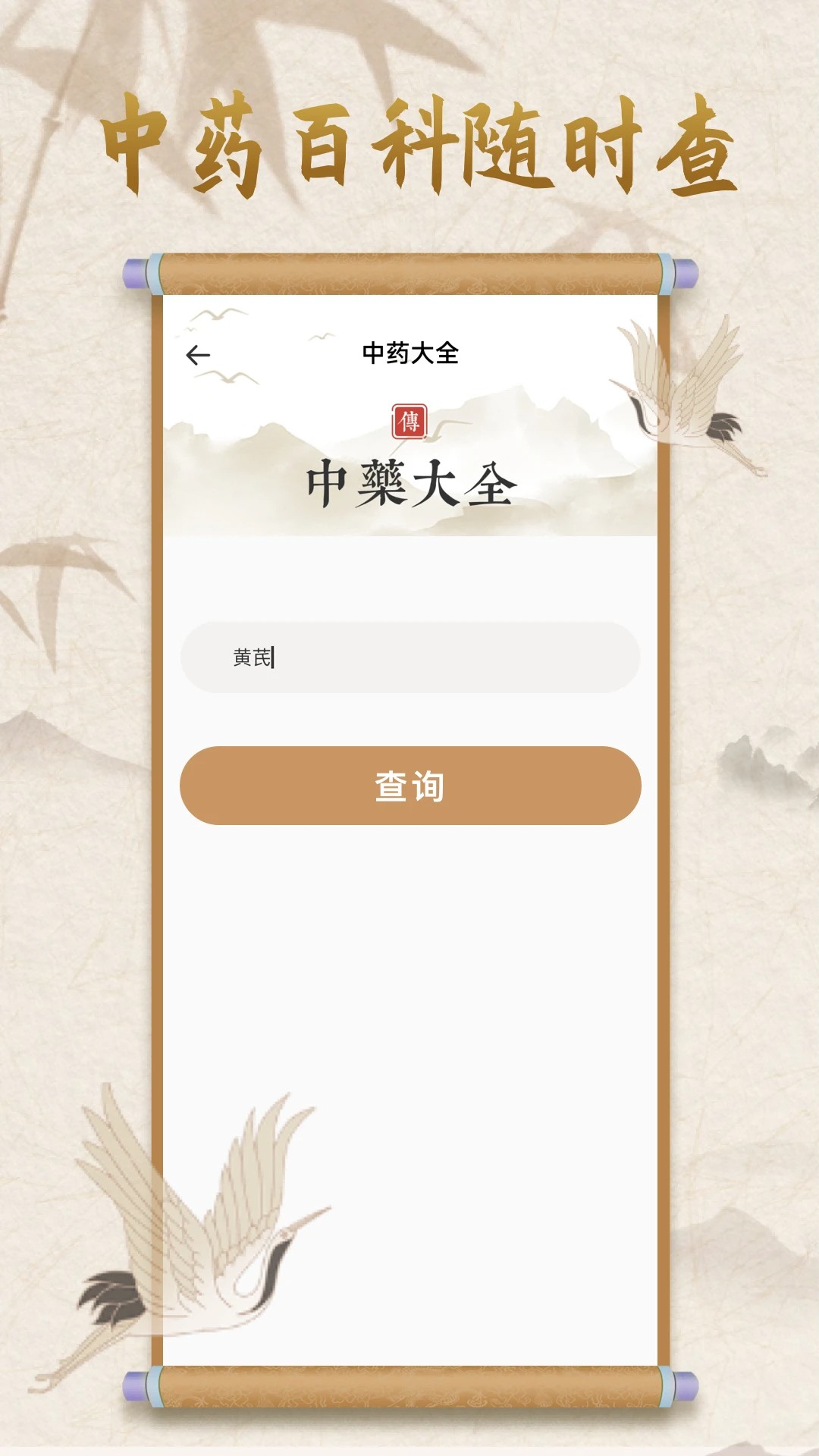 中医宝典截图0