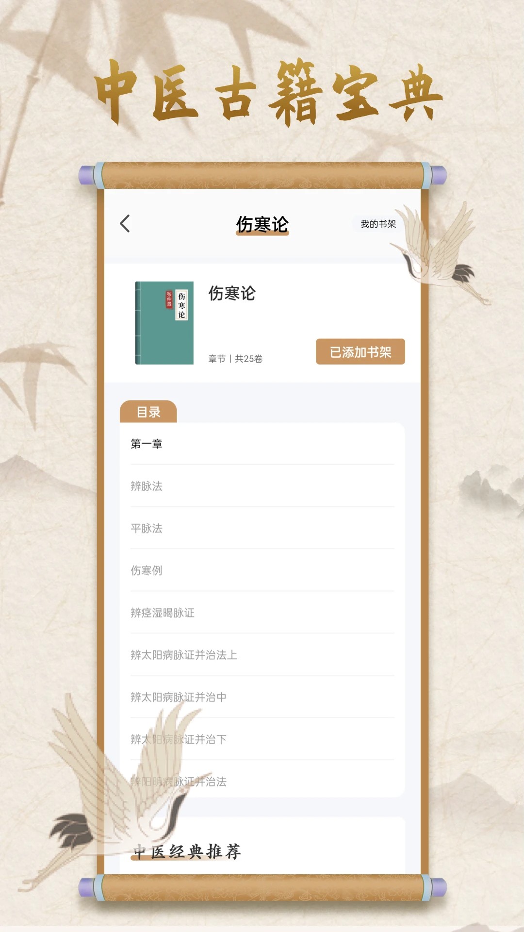 中医宝典截图2