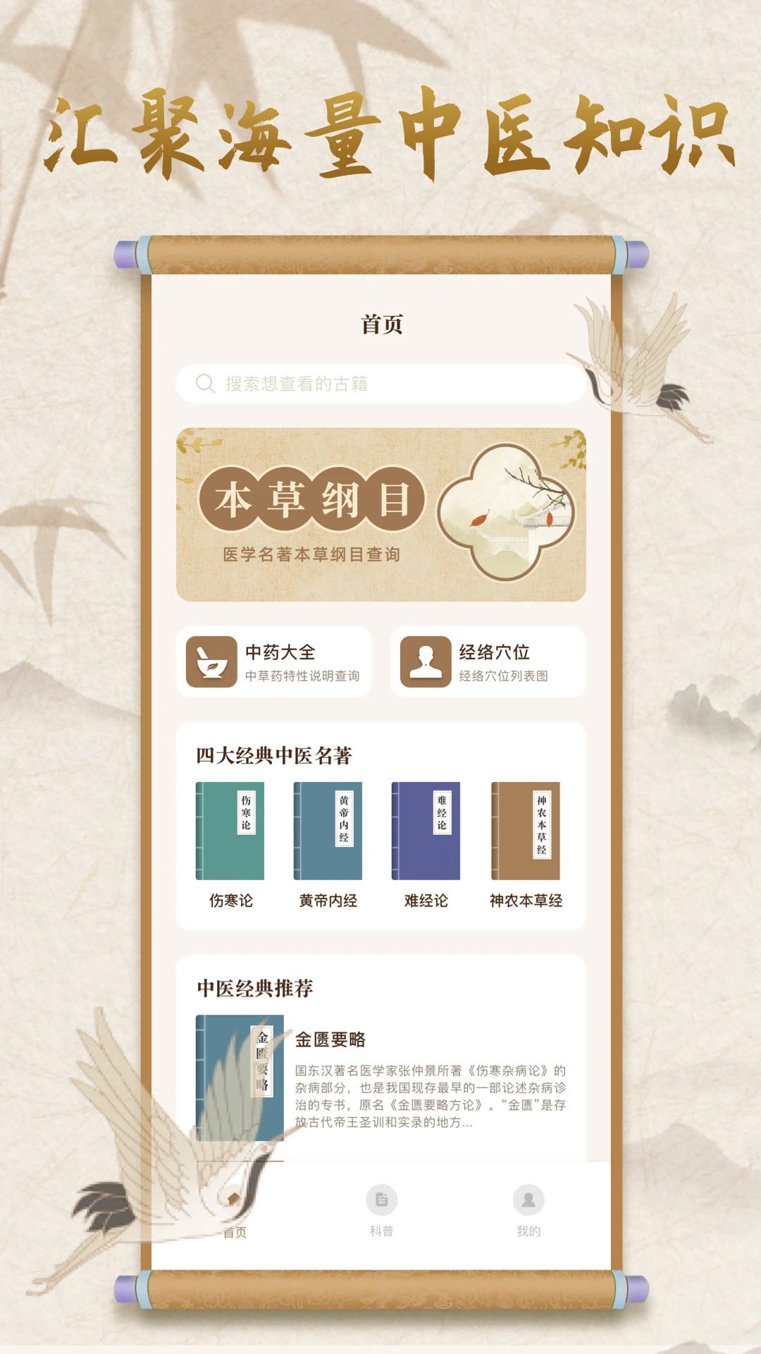 中医宝典截图1