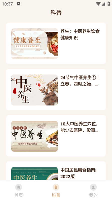 中医宝典