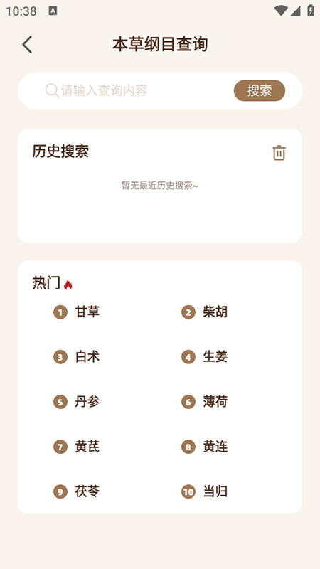 中医宝典
