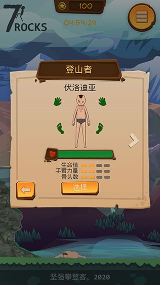 登山模拟器手机版
