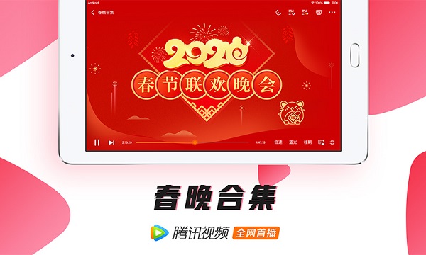腾讯视频HD截图2