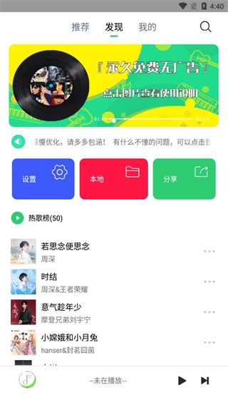 悦音音乐截图1