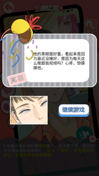 我的男友截图1