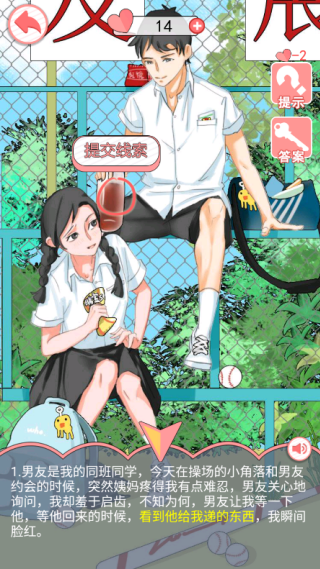 我的男友截图3
