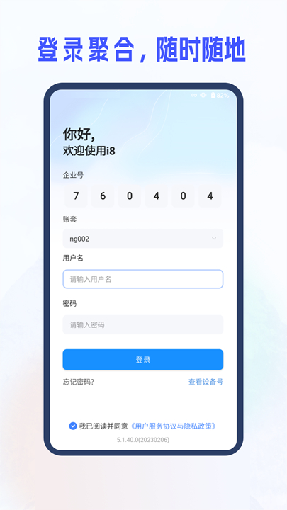 新中大i8截图3