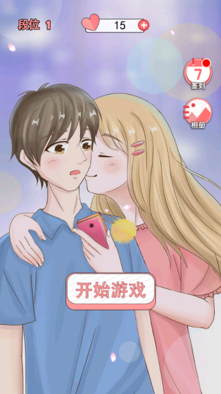 我的男友截图0