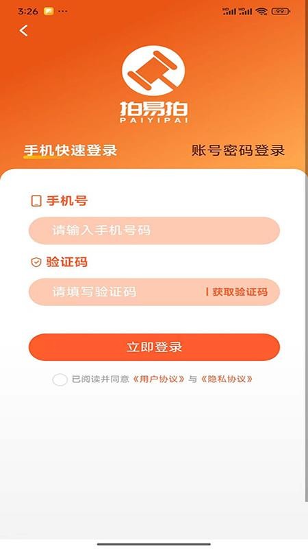 拍易拍截图1