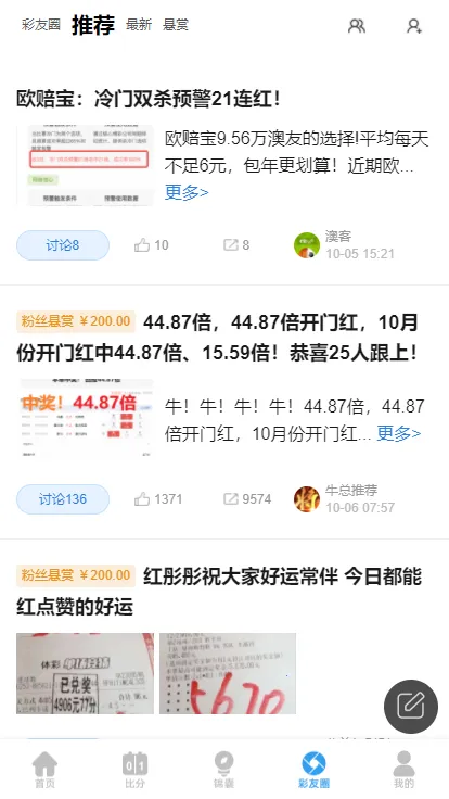 澳客最新手机版截图1