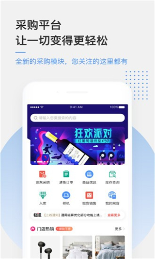 京东万家截图1
