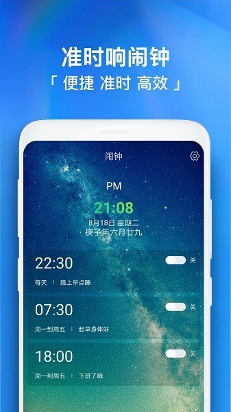 闹钟助手正式版截图0