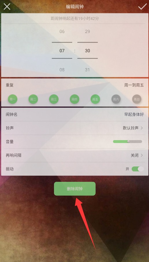 闹钟助手正式版