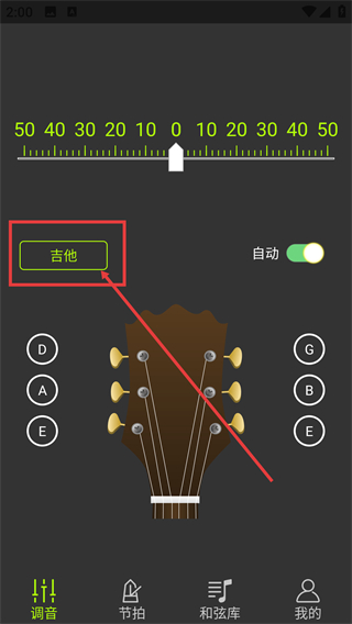 吉他调音器大师手机版