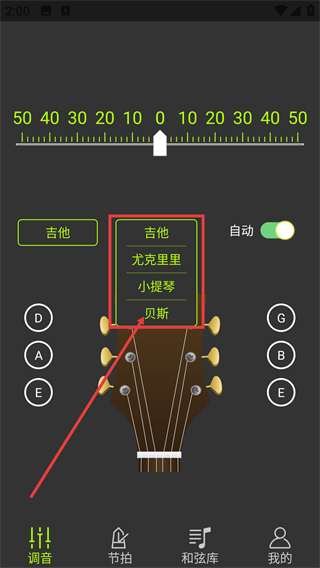 吉他调音器大师手机版