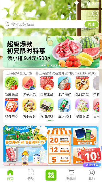 清美云超