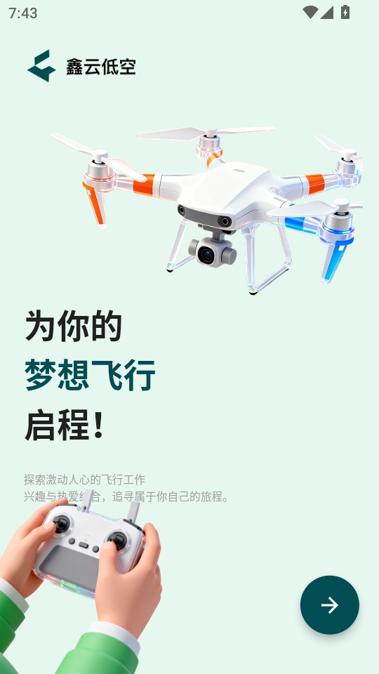 鑫云低空截图1