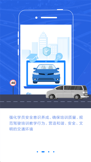 安驾365理论培训截图2