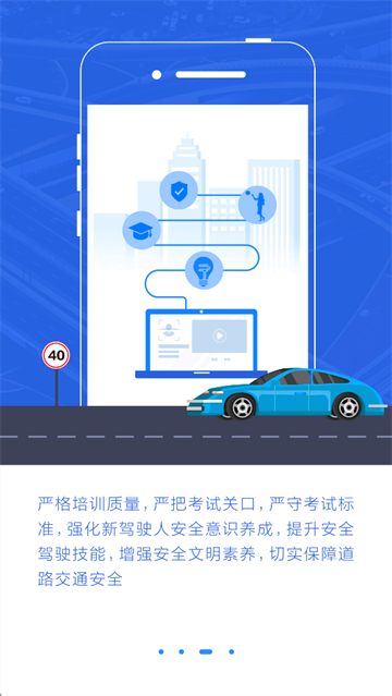 安驾365理论培训截图0