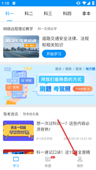 安驾365理论培训