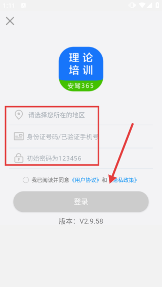 安驾365理论培训