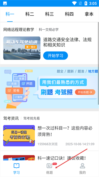 安驾365理论培训