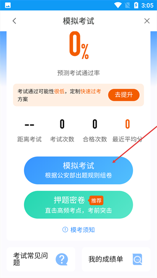 安驾365理论培训