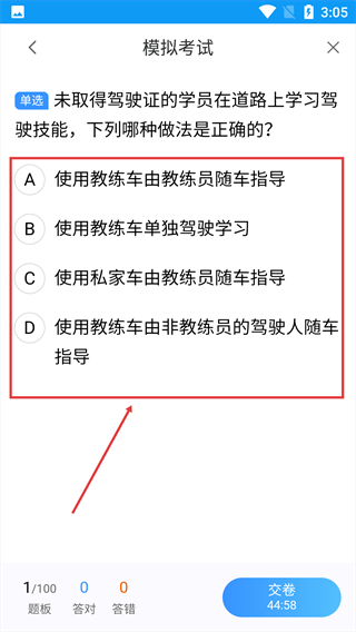 安驾365理论培训