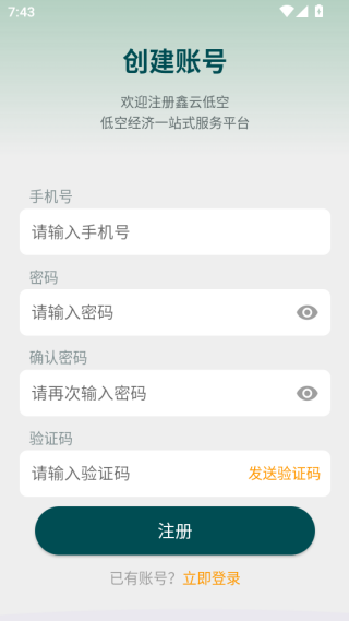 鑫云低空