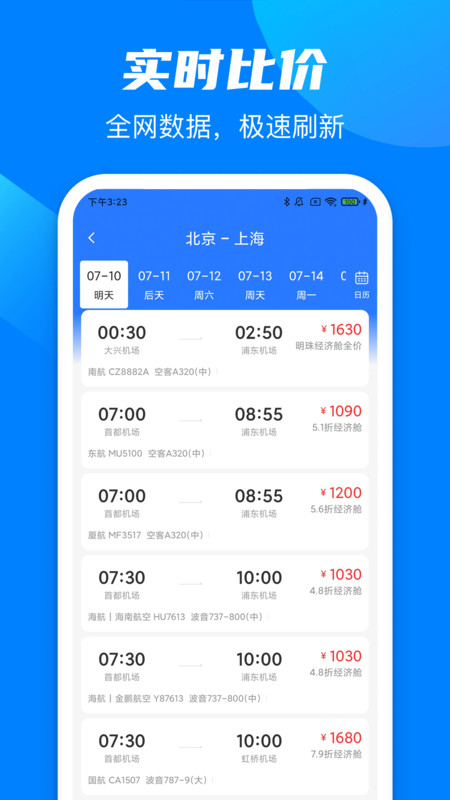 途程旅行截图3