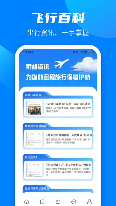 途程旅行截图2