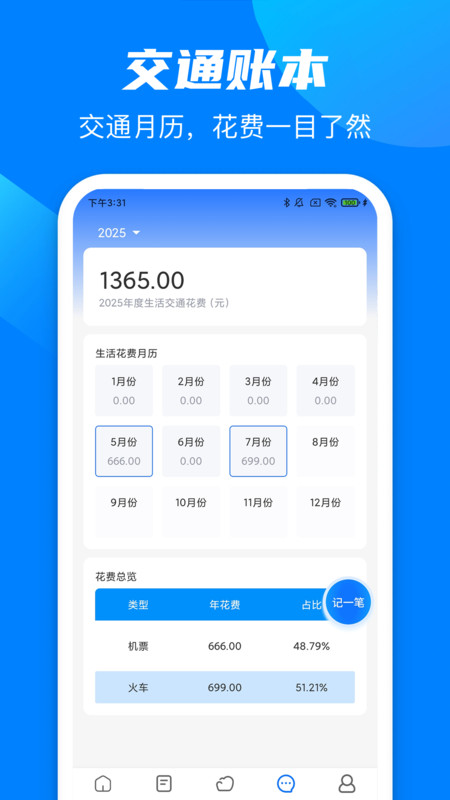 途程旅行截图0
