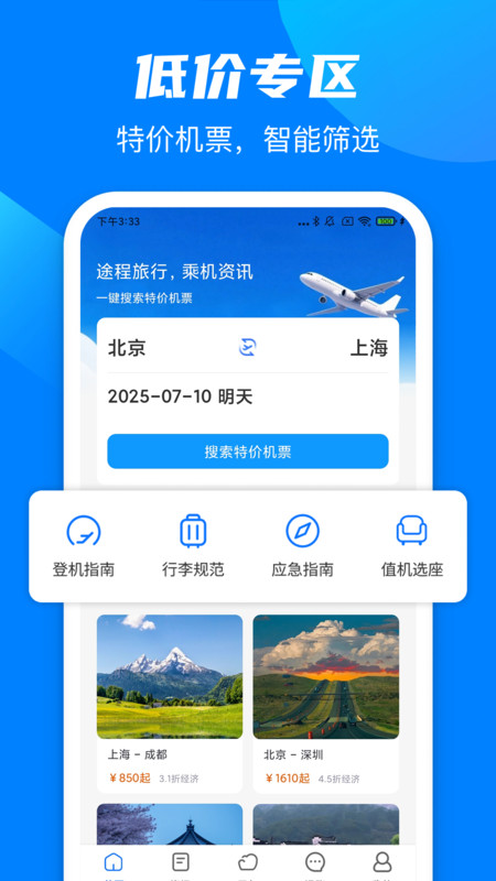 途程旅行截图1