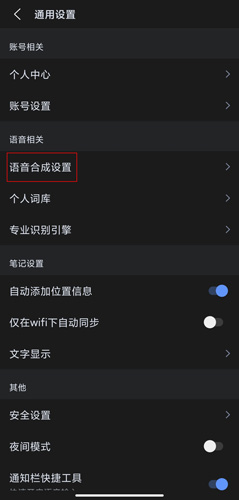 讯飞语记最新版