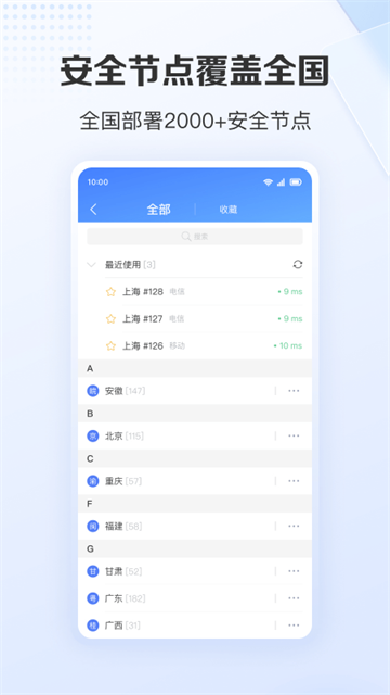 爱加速App截图2