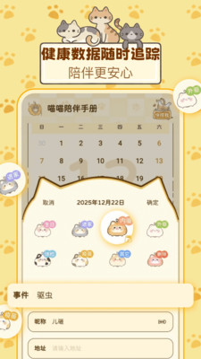喵喵陪伴手册截图1
