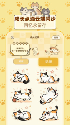喵喵陪伴手册截图3